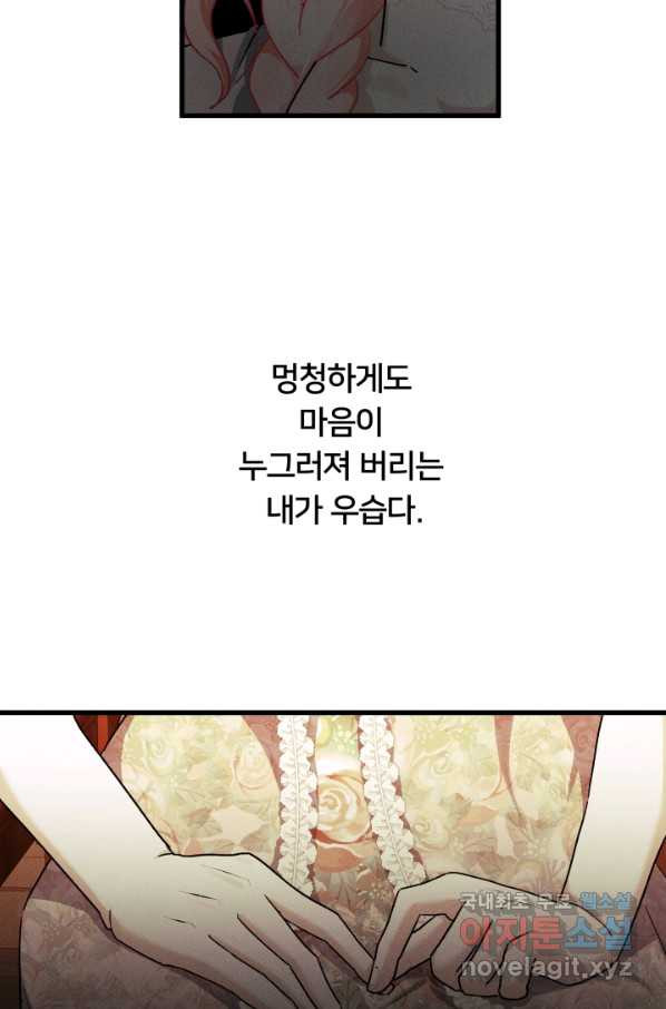 이제 그만 파혼해 드릴게요 35화 - 웹툰 이미지 3