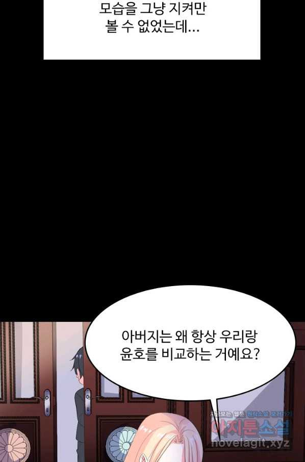 남주가 미모를 숨김 31화 - 웹툰 이미지 39