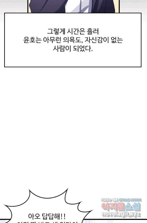 남주가 미모를 숨김 31화 - 웹툰 이미지 45