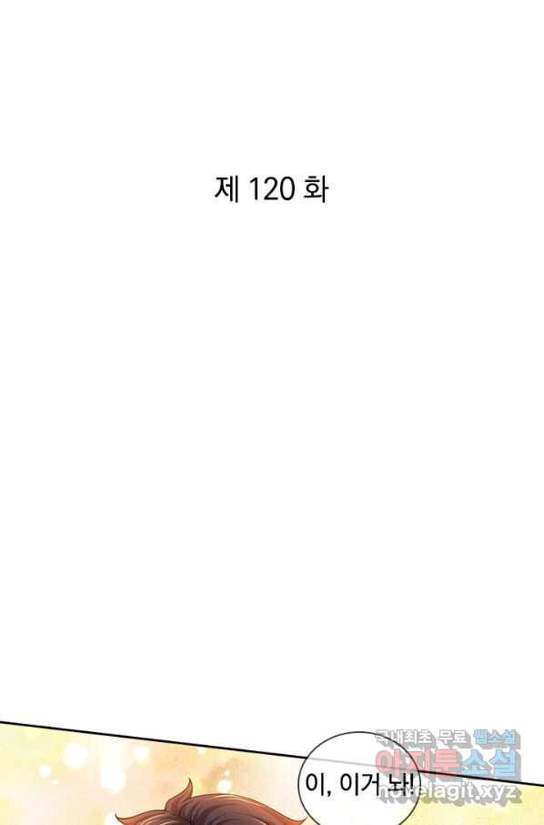 제왕의 귀환 120화 - 웹툰 이미지 1