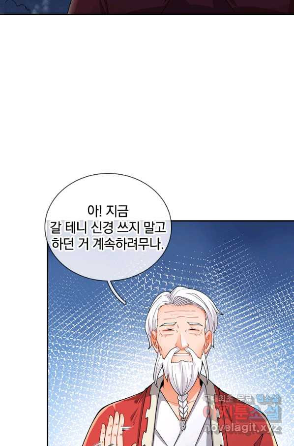 제왕의 귀환 120화 - 웹툰 이미지 6