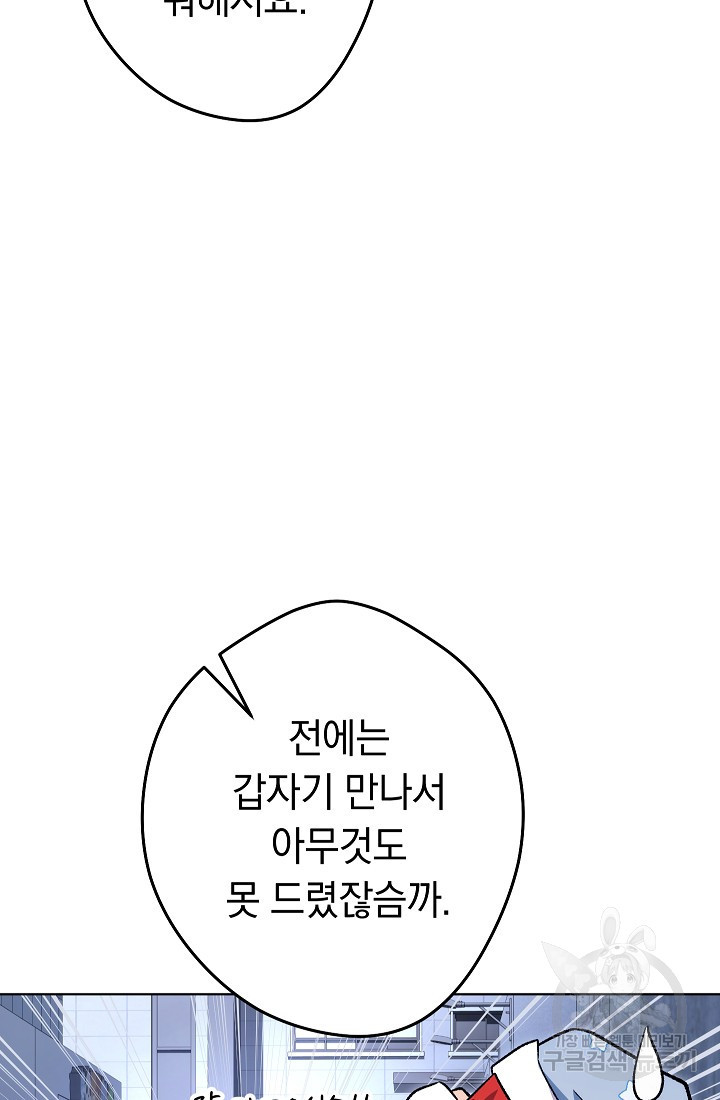 네크로맨서 생존기 46화 - 웹툰 이미지 6