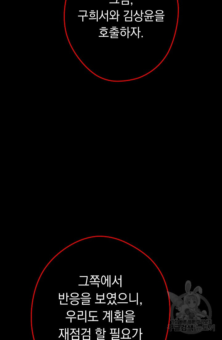 네크로맨서 생존기 46화 - 웹툰 이미지 22