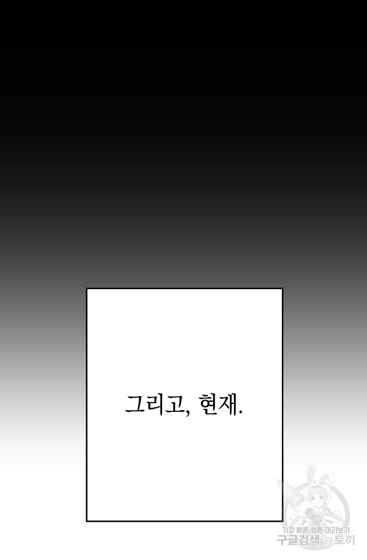 네크로맨서 생존기 46화 - 웹툰 이미지 25