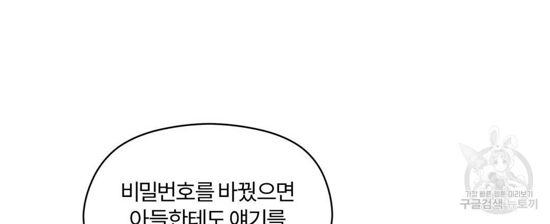 오메가 콤플렉스 23화 - 웹툰 이미지 75