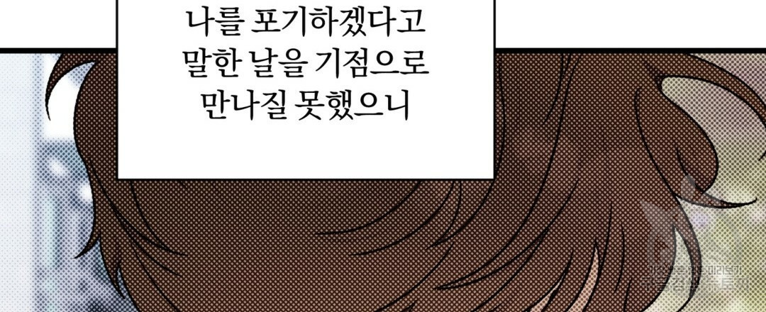 오메가 콤플렉스 23화 - 웹툰 이미지 117