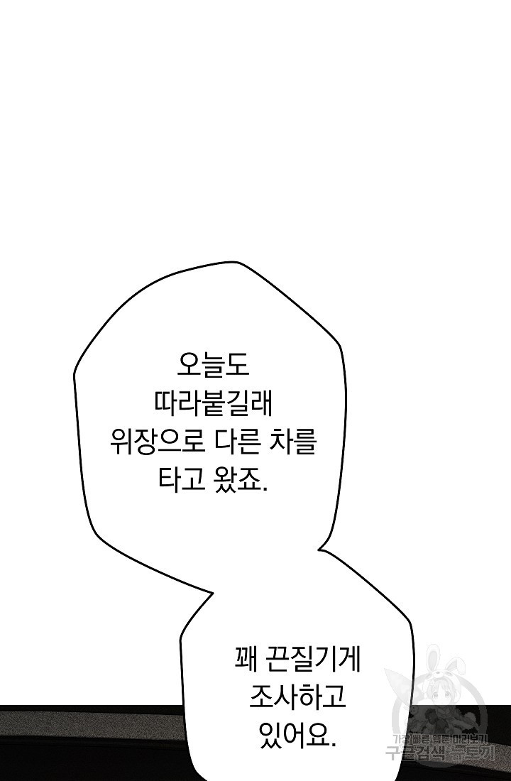 네크로맨서 생존기 46화 - 웹툰 이미지 96