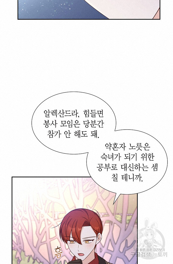 마이 페어 메이드 31화 - 웹툰 이미지 28