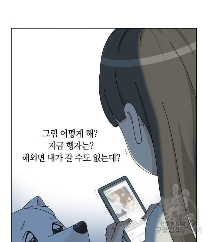 개를 낳았다 시즌2 105화 - 웹툰 이미지 2