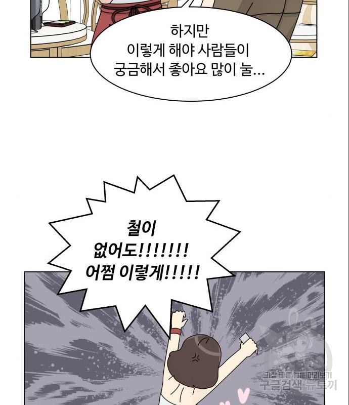 개를 낳았다 시즌2 105화 - 웹툰 이미지 19