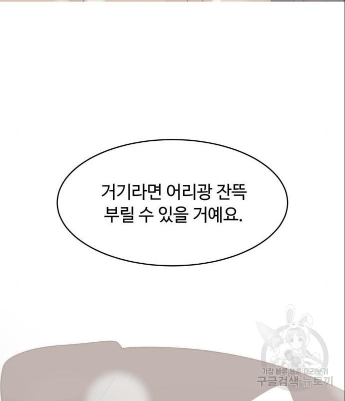 개를 낳았다 시즌2 105화 - 웹툰 이미지 42