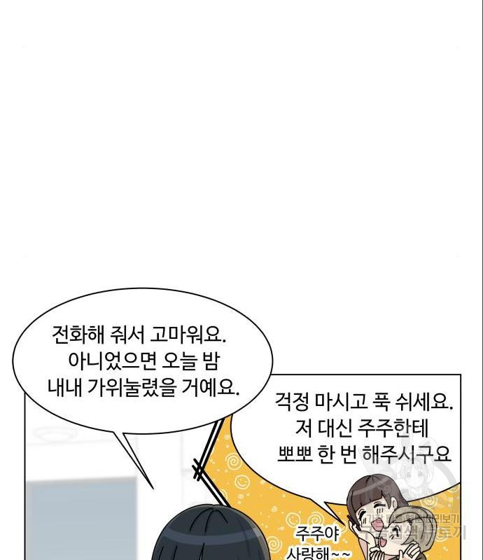 개를 낳았다 시즌2 105화 - 웹툰 이미지 44