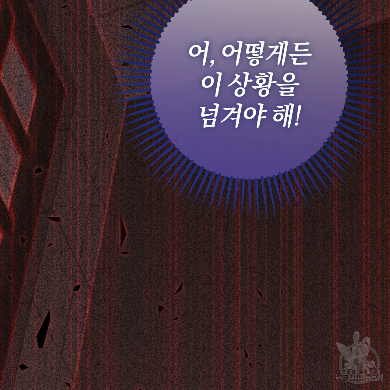 맛본 김에 꿀꺽! 3화 - 웹툰 이미지 44