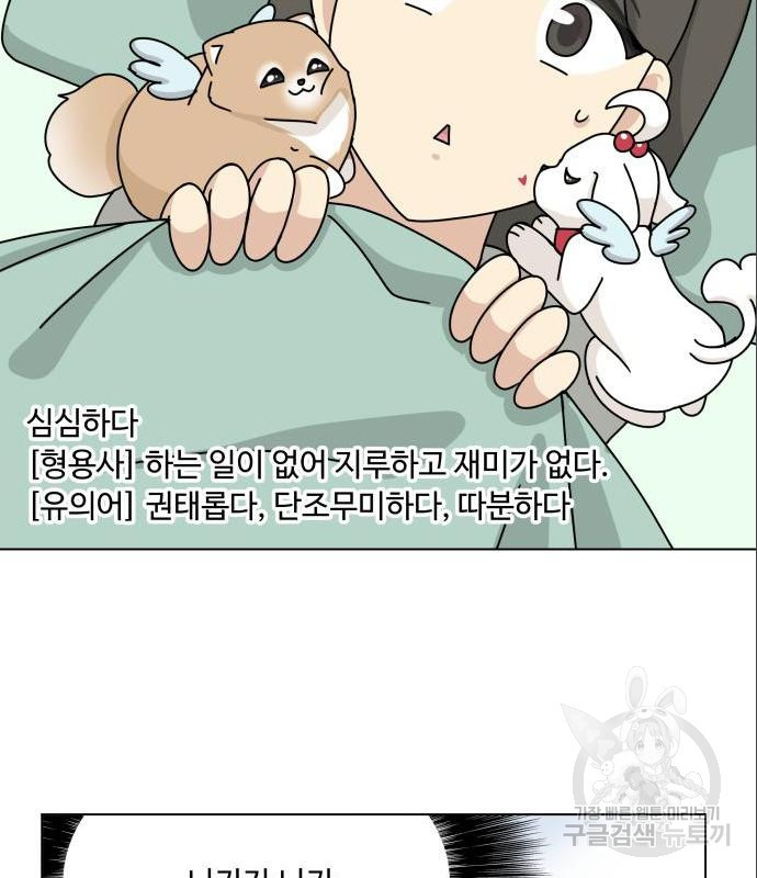 개를 낳았다 시즌2 105화 - 웹툰 이미지 78