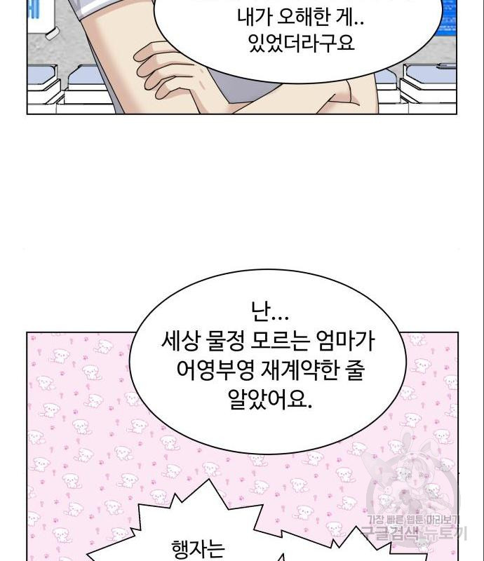 개를 낳았다 시즌2 105화 - 웹툰 이미지 86