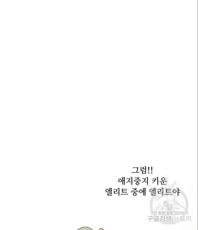 개를 낳았다 시즌2 105화 - 웹툰 이미지 94