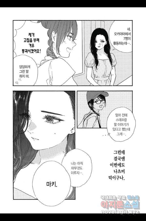 최애가 부도칸에 가 준다면 난 죽어도 좋아 42화 - 웹툰 이미지 30