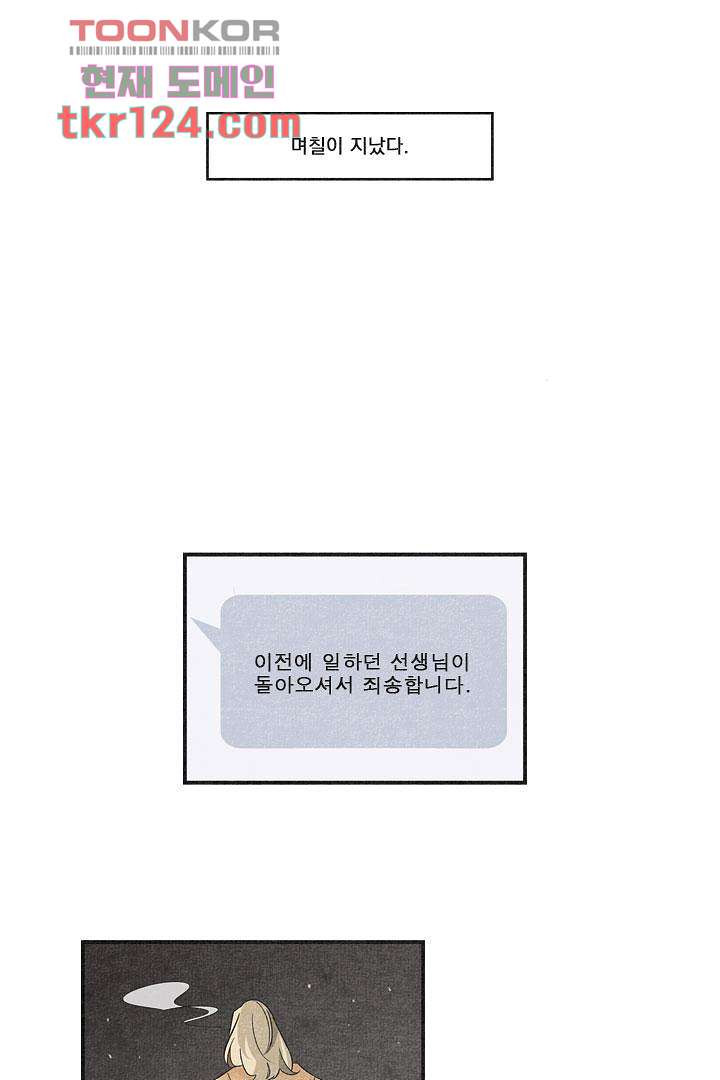 안녕은하세요 46화 - 웹툰 이미지 1