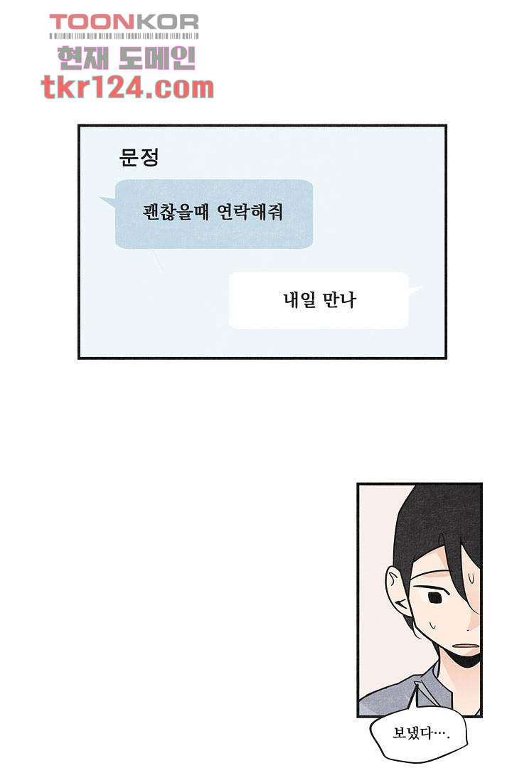 안녕은하세요 46화 - 웹툰 이미지 8