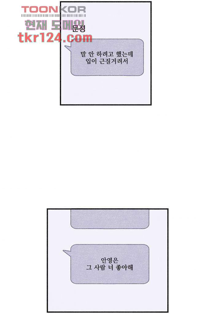 안녕은하세요 46화 - 웹툰 이미지 39