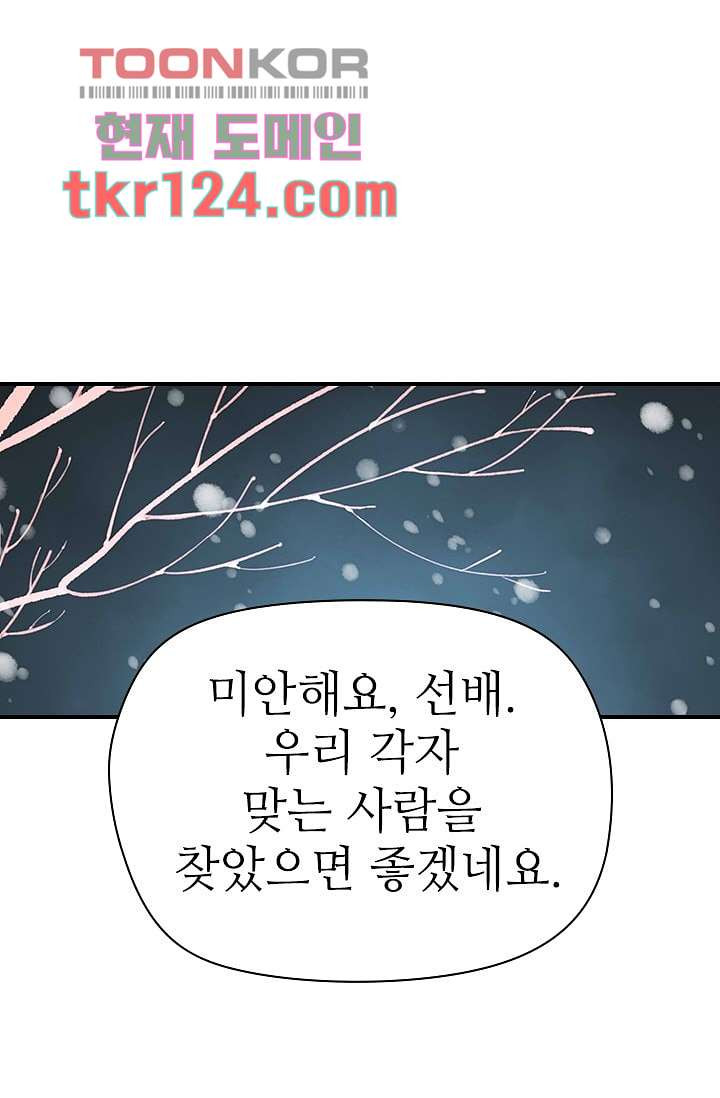 사랑은 앵초색 35화 - 웹툰 이미지 16