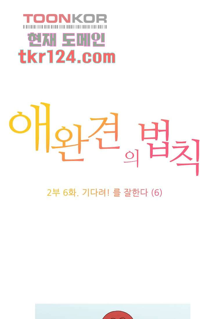 애완견의 법칙 2부 6화 - 웹툰 이미지 1