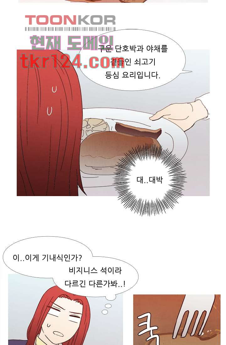 애완견의 법칙 2부 6화 - 웹툰 이미지 3