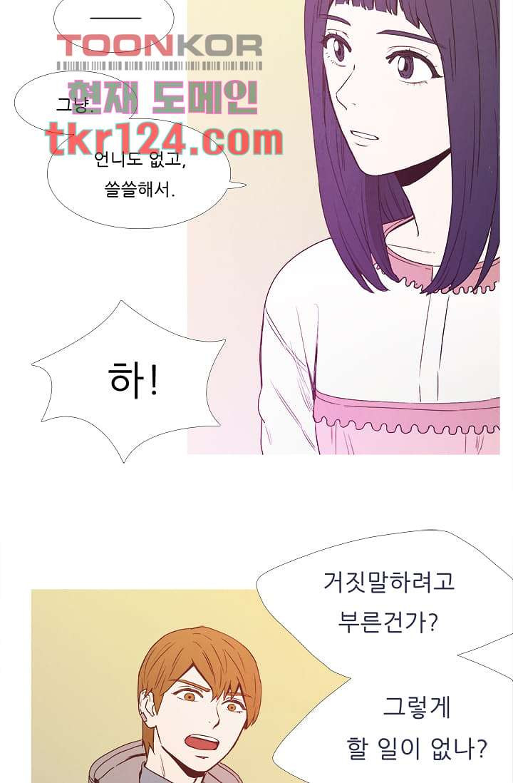 애완견의 법칙 2부 6화 - 웹툰 이미지 22