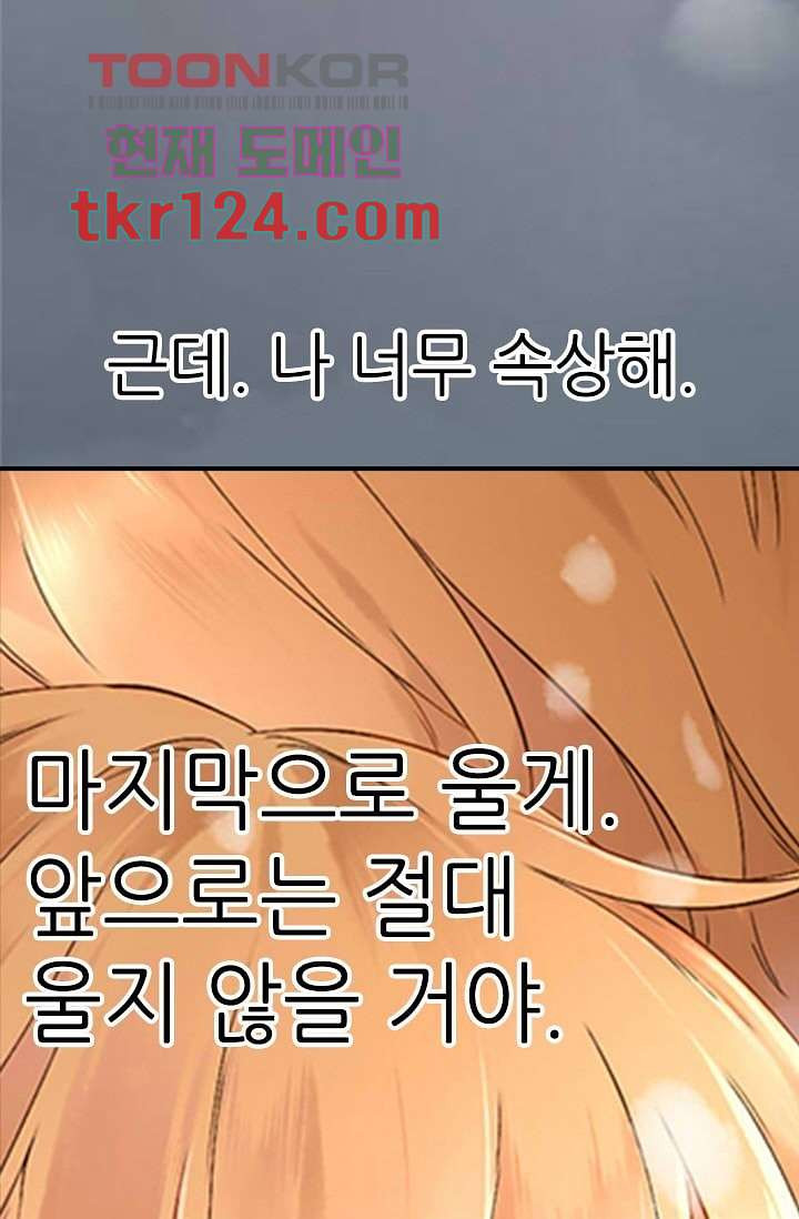 사랑은 앵초색 35화 - 웹툰 이미지 49