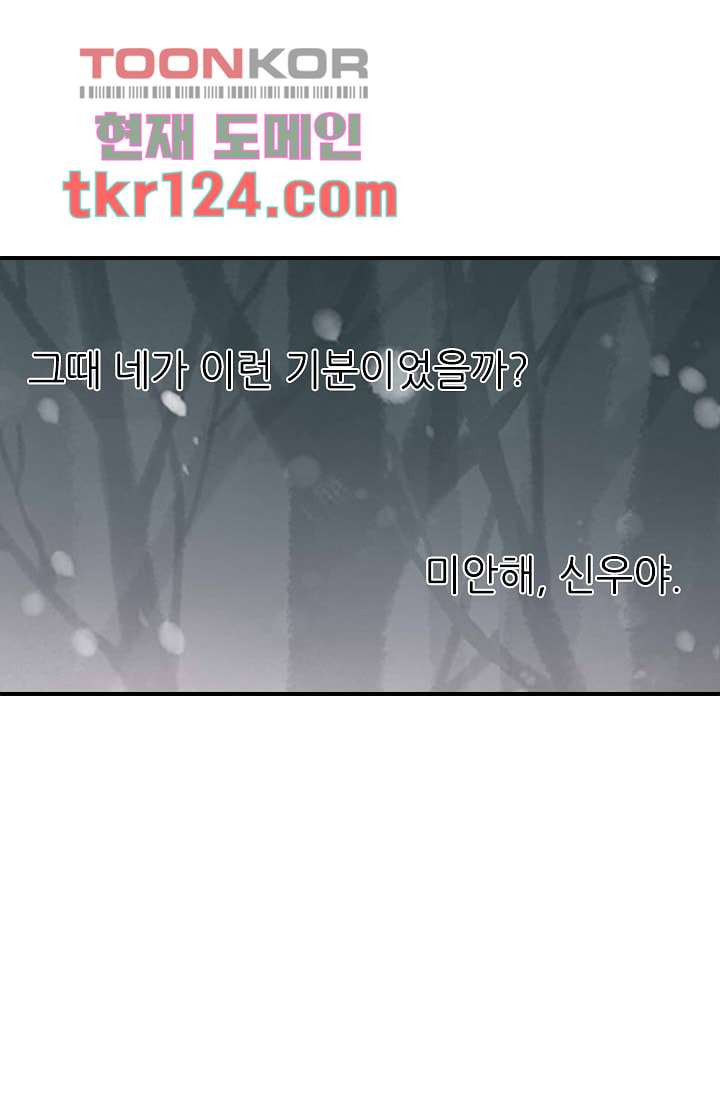 사랑은 앵초색 35화 - 웹툰 이미지 52