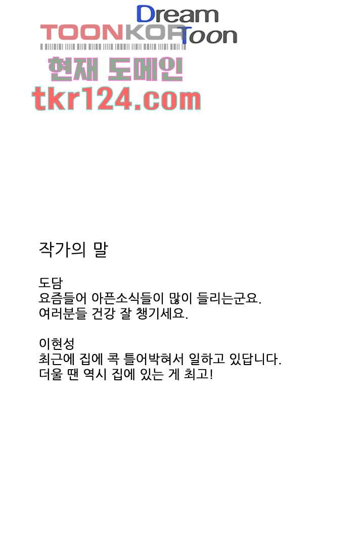 애완견의 법칙 2부 6화 - 웹툰 이미지 29