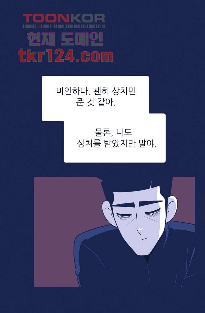 들숨날숨 41화 - 웹툰 이미지 55