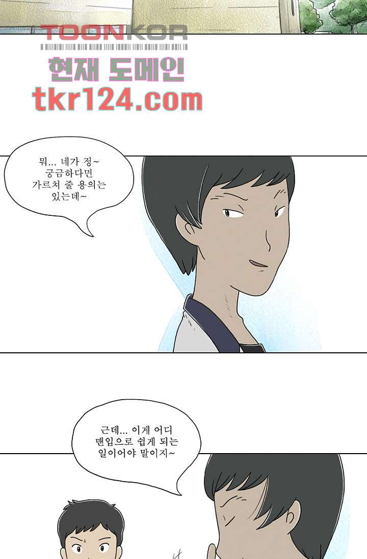 사춘기 메들리 40화 - 웹툰 이미지 17