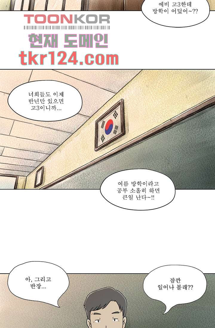 사춘기 메들리 40화 - 웹툰 이미지 49