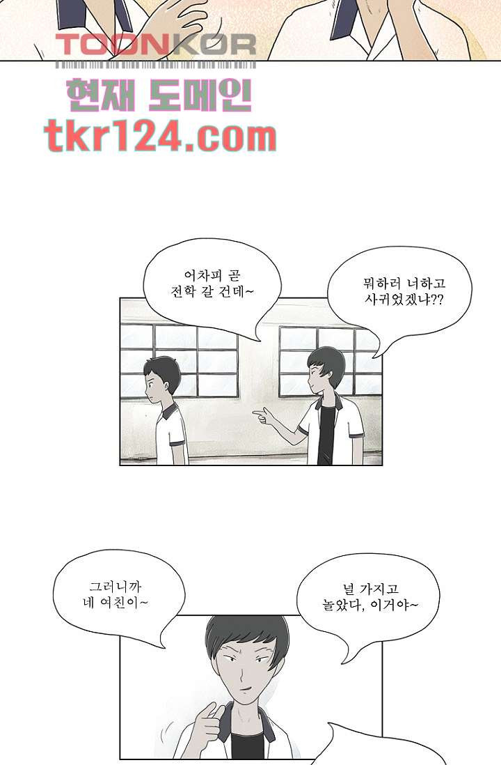 사춘기 메들리 40화 - 웹툰 이미지 53