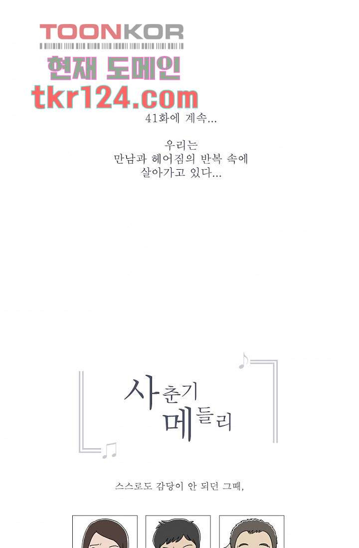 사춘기 메들리 40화 - 웹툰 이미지 57