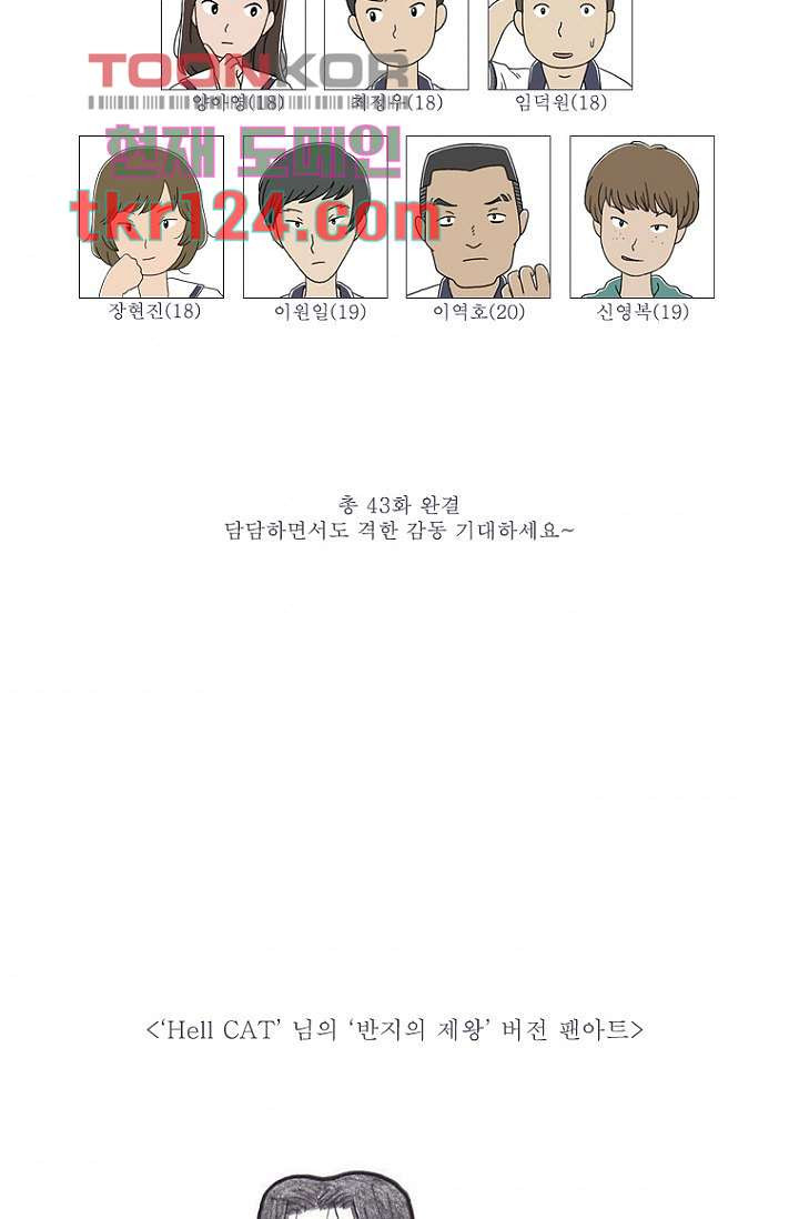 사춘기 메들리 40화 - 웹툰 이미지 58