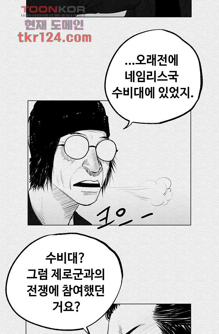 피그맨 42화 - 웹툰 이미지 7