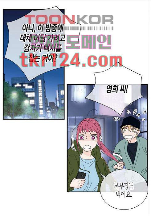 울트라 비서 47화 - 웹툰 이미지 11