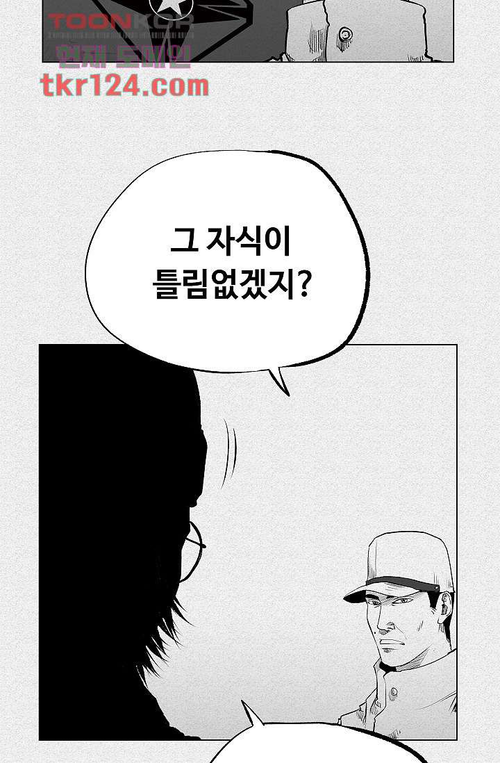 피그맨 42화 - 웹툰 이미지 46