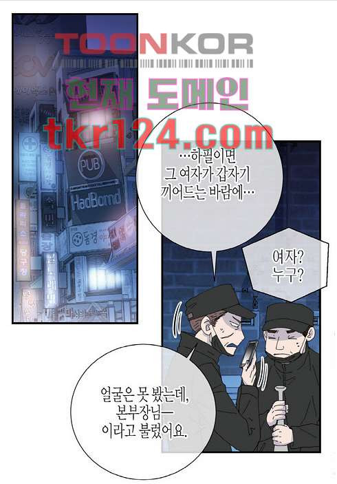 울트라 비서 47화 - 웹툰 이미지 31