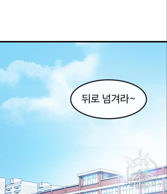 최면학교 52화 - 웹툰 이미지 14