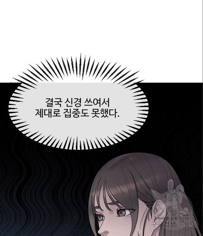 최면학교 52화 - 웹툰 이미지 18