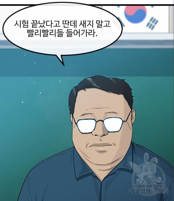 최면학교 52화 - 웹툰 이미지 47