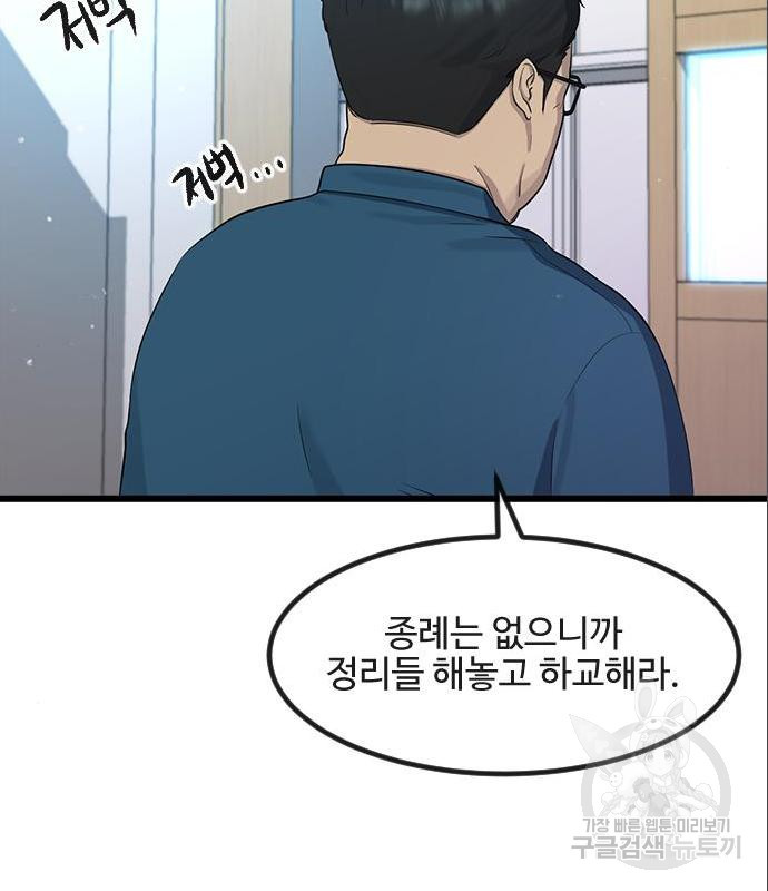 최면학교 52화 - 웹툰 이미지 54