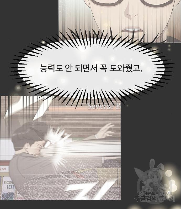 최면학교 52화 - 웹툰 이미지 100