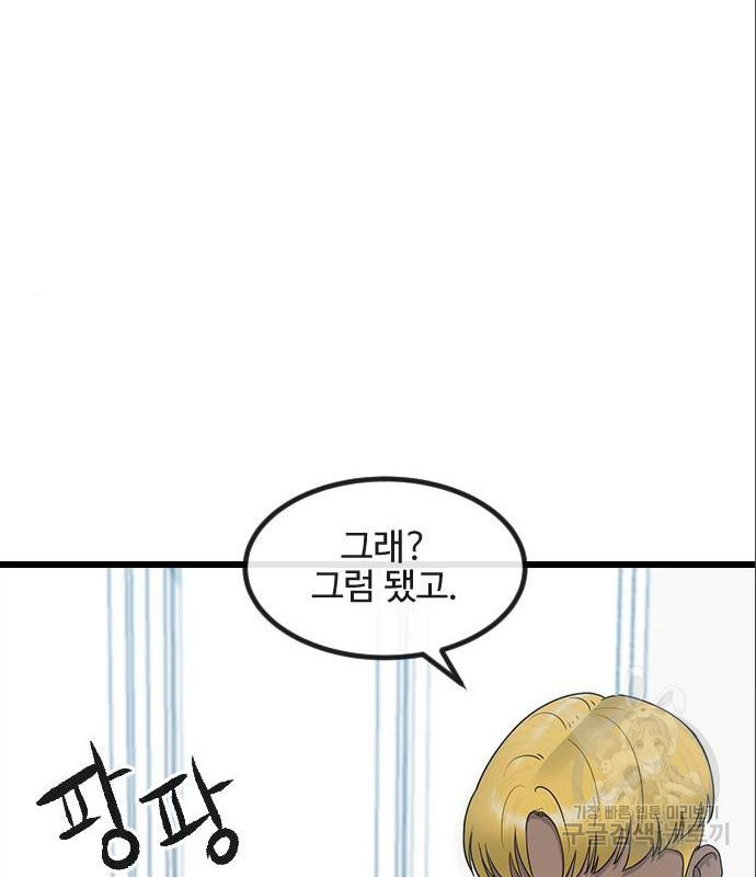 최면학교 52화 - 웹툰 이미지 119