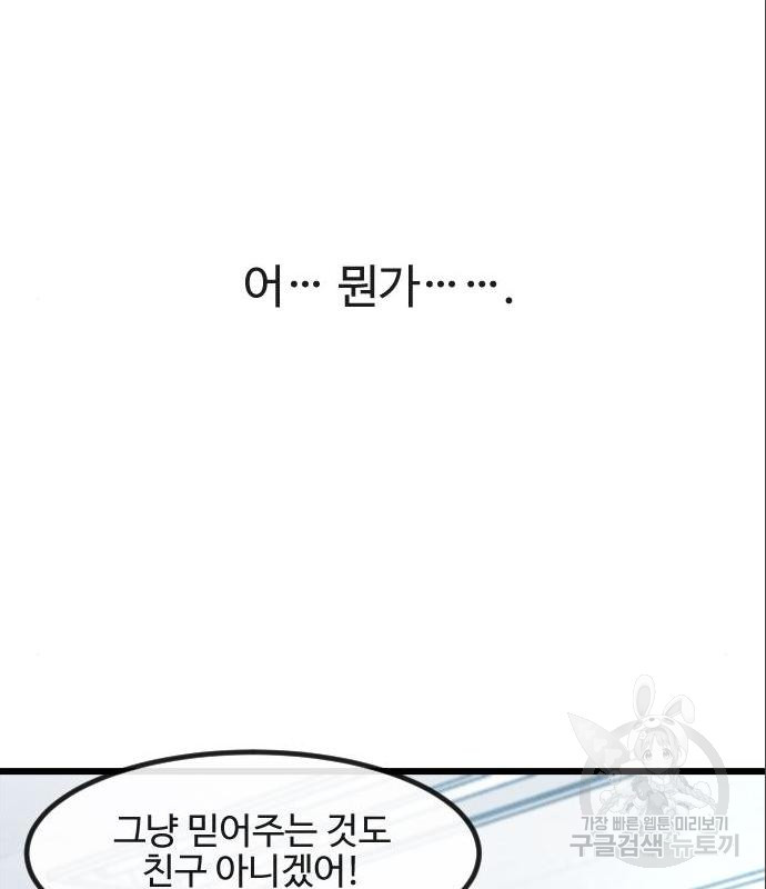 최면학교 52화 - 웹툰 이미지 130