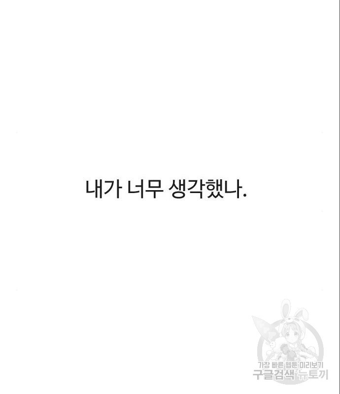 최면학교 52화 - 웹툰 이미지 132