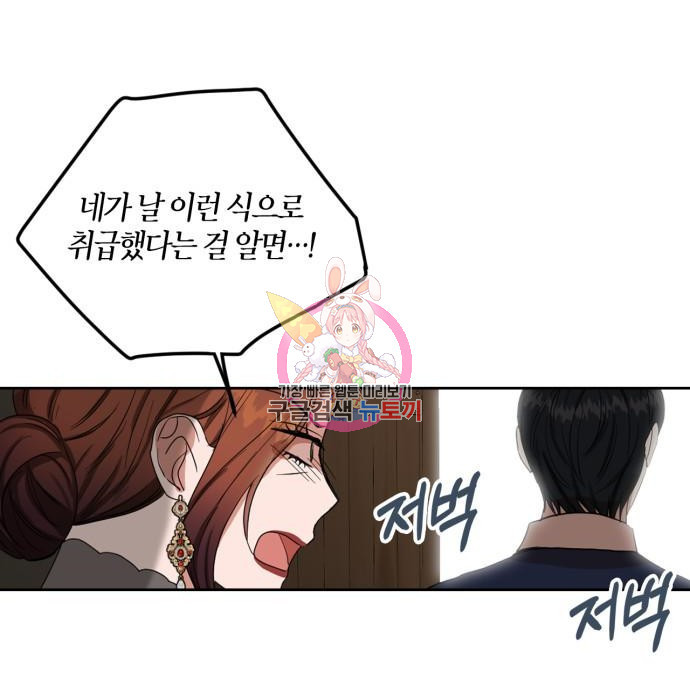 남편을 만렙으로 키우려 합니다 59화 - 웹툰 이미지 1